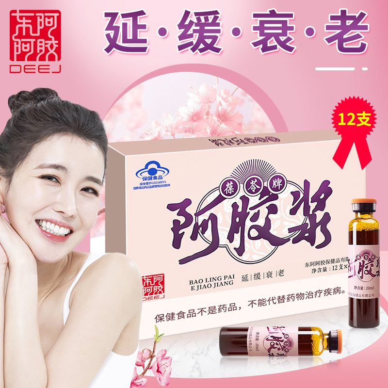 东阿阿胶 葆苓牌阿胶浆 正品山东东阿阿胶阿胶浆延缓衰老中老年父母