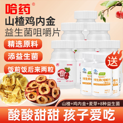 哈药 (世一堂) 山楂鸡内金益生菌压片糖果儿童小孩酸甜零食咀嚼片