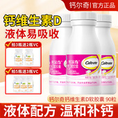效期到28年 钙尔奇液体钙维D维K软胶囊成营养素碳酸钙正品 儿童钙