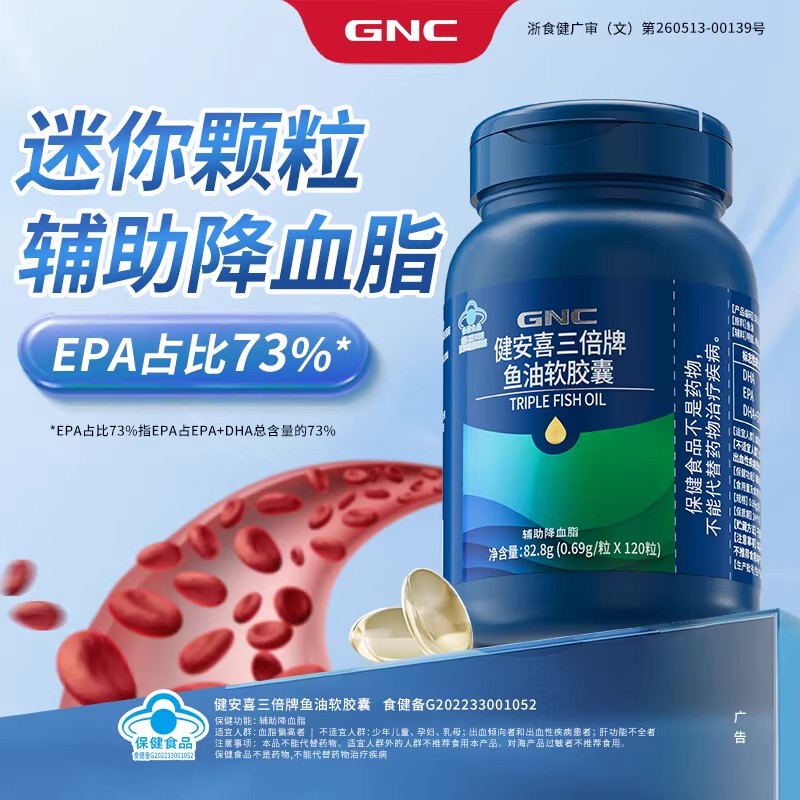 GNC健安喜三倍鱼油深海omega3迷你鱼油无腥软胶囊护浓缩120粒眼脑
