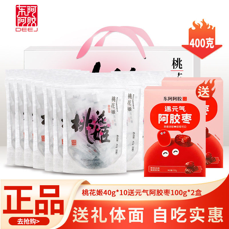 东阿阿胶桃花姬阿胶糕300g礼盒装父母中老年即食营养滋补品正品