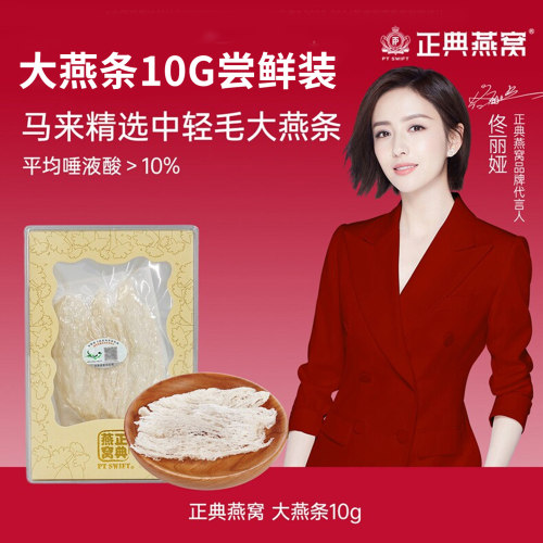 正典燕窝燕条干盏10g燕窝大燕条自己吃母亲节送礼盒妈妈女性滋补