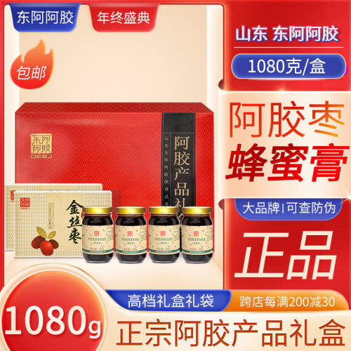 东阿阿胶特产礼盒阿胶固元膏阿胶枣无核礼盒装蜂蜜膏滋补送礼正品