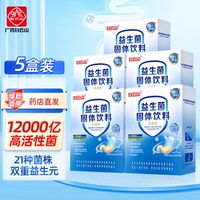 5盒白云山益生菌肠胃肠道冻干粉非调理