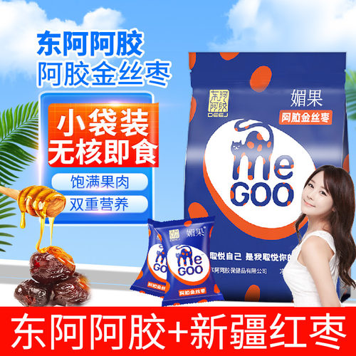 东阿阿胶媚果阿胶枣金丝枣98g无核阿胶蜜枣红枣零食正品小袋即食