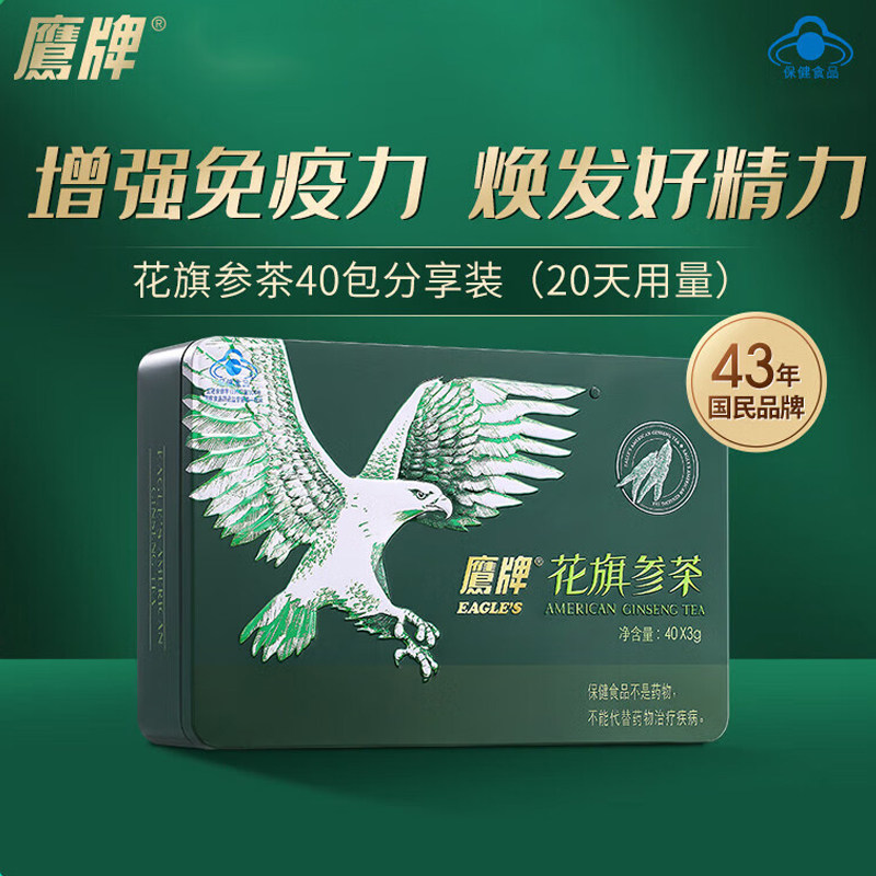 鹰牌花旗参含片铁盒装人参皂苷西洋参含片免疫力抵抗力加班熬夜茶