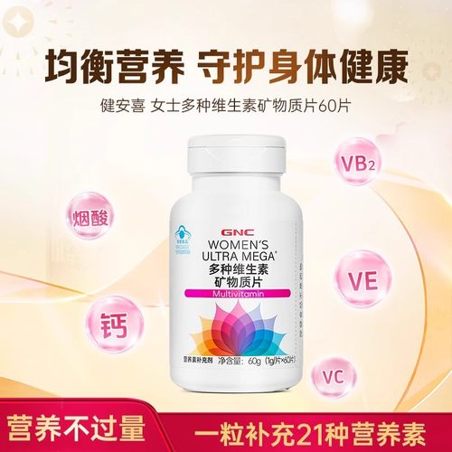 GNC健安喜女性维生素营养素多种矿物质复合叶酸钙镁60片成人vadec