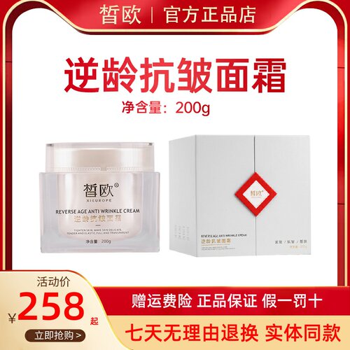 皙欧抗皱面霜抬头纹法令纹鱼尾纹