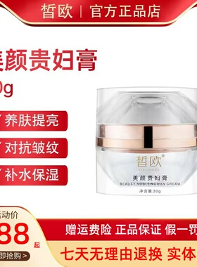 皙欧美颜贵妇膏紧致抗皱老补水