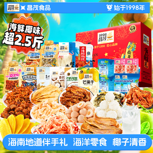 昌茂零食大礼盒包海南特产果干即食海鲜年货送长辈三亚旅游伴手礼