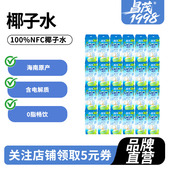 昌茂海南100%纯椰子水250ml 24瓶nfc电解质饮料椰汁特产孕妇三亚