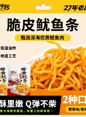 昌茂椰香脆鱿条香辣/蟹黄味海鲜即食解馋零食官方旗舰店海南特产