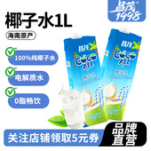 昌茂海南特产椰子水1l 2瓶鲜椰青电解质果汁补水饮料孕妇饮品三亚
