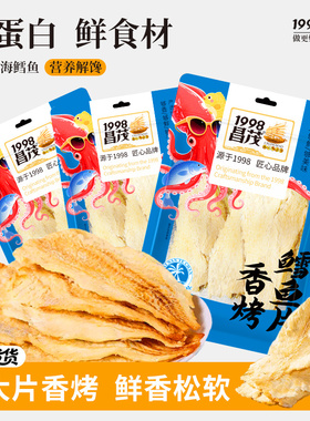 昌茂鳕鱼片80g碳烤深海鱼片休闲零食地道海南特产三亚官方旗舰店