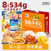 昌茂534g零食礼盒包海南特产即食海鲜椰片果干三亚送长辈领导年货