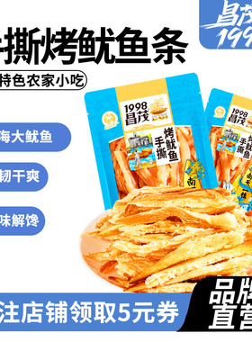 昌茂手撕烤鱿鱼条160g*2袋装海鲜鱿鱼丝小吃零食即食海南特产三亚