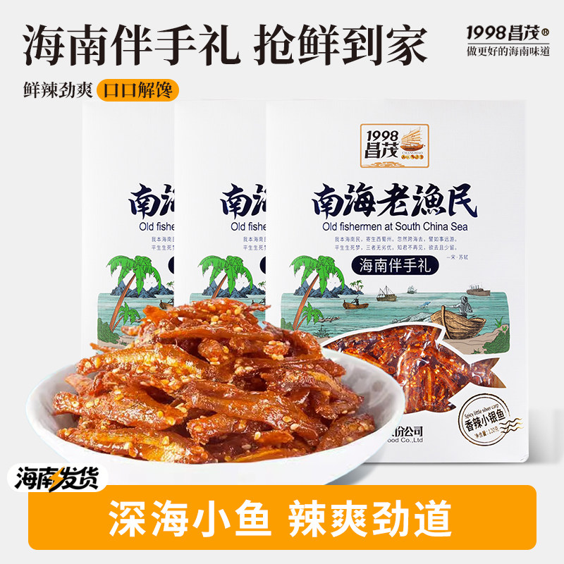 昌茂南海老渔民香辣小银鱼120g零食即食蜜汁鱼干休闲海南三亚特产