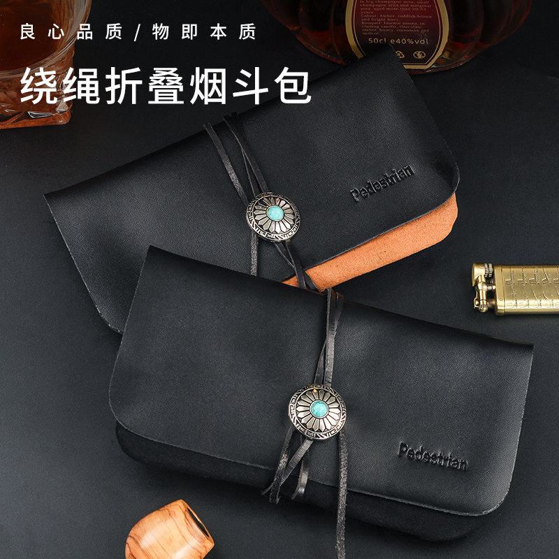 复古真皮绕绳折叠便携烟斗包