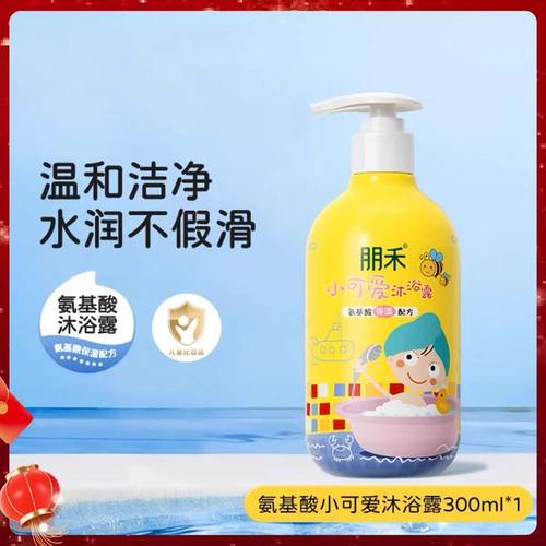 朋禾小可爱沐浴露婴儿宝宝温和清洁滋润沐浴乳儿童氨基酸沐浴露