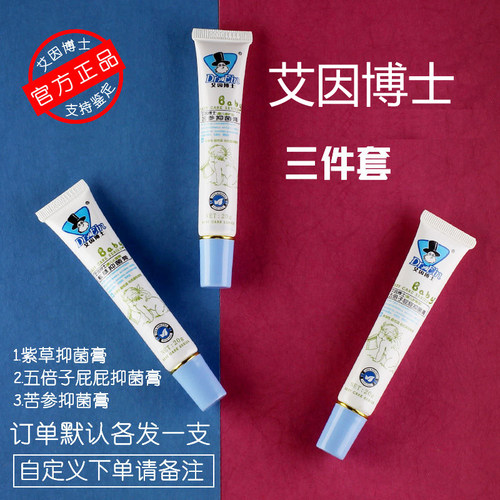 艾因博士苦参/紫草/五倍子抑菌膏三件套  官方旗舰店官网正品草本