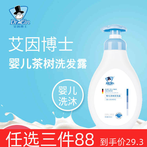 艾因博士婴儿茶树洗发露新生儿宝宝洗发水滋养润肤亲肤易清洗儿童
