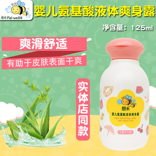朋禾婴儿氨基酸液体爽身露宝宝爽身粉痱子粉新生婴幼儿天然桃子水