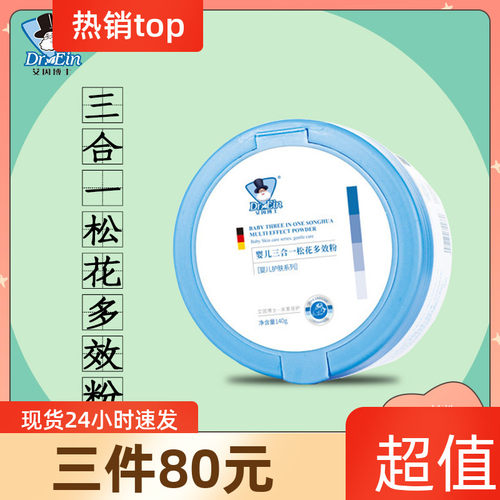 艾因博士三合一松花多效粉爽身粉痱子五倍子婴儿童新生儿宝宝草本