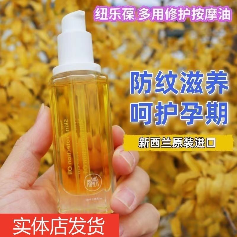 纽乐葆妊娠油孕期预防产后修复按摩油纽乐堡孕妇乳