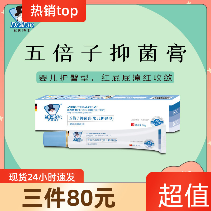 艾因博士五倍子抑菌膏护臀膏