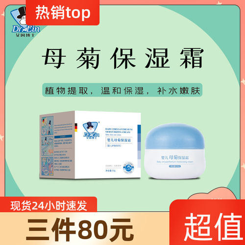 艾因博士婴儿面霜雪母菊保湿霜儿童擦脸宝宝官方旗舰店网正品草本