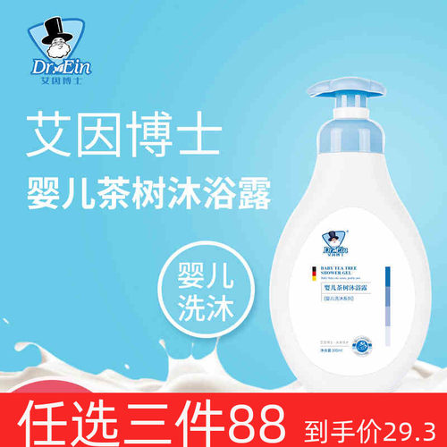 艾因博士婴儿茶树沐浴露新生儿宝宝沐浴乳泡泡细腻温和亲肤舒缓护