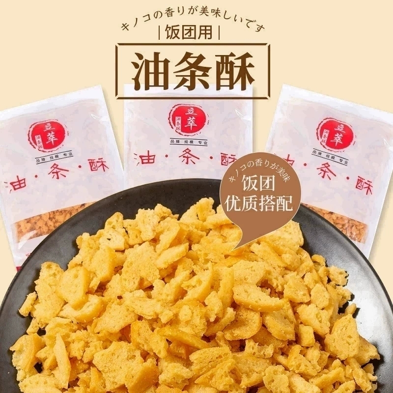 台湾糯米饭团材料焦香薄脆老油条酥碎紫菜包寿司食材配料专用商用