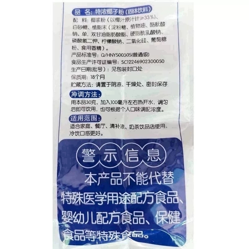 椰盛特浓椰子粉1000gX2包海南特产包装固体椰粉商用食品速溶袋装