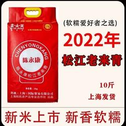 新大米陈永康松江老来青10斤装软糯香新大米粳米老来青大米