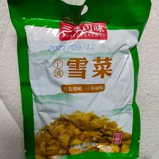 宁波特产三丰可味雪菜130g 拌面下粥咸菜 包邮 50袋装 即食三丰雪菜