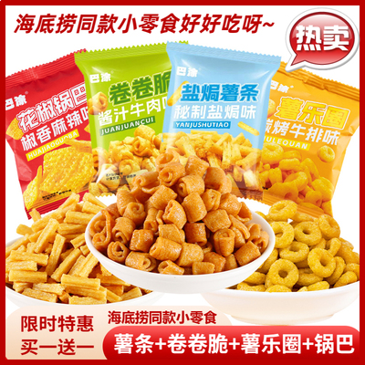海底捞同款零食花椒锅巴盐焗薯条薯乐圈卷卷脆解馋膨化混搭一整箱