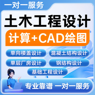 土木工程设计/混凝土结构设计/手算计算书/pkpm建模/建筑图结构图