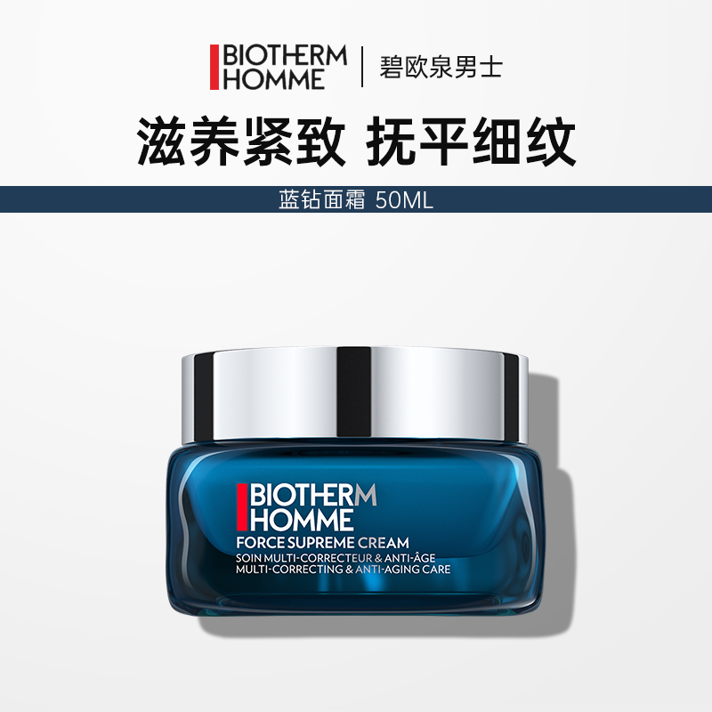 碧欧泉男士蓝钻面霜玻色因精华霜紧致抗皱抗老淡纹官方旗舰店正品