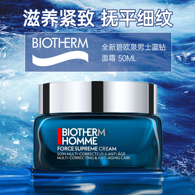 Biotherm碧欧泉男士蓝钻精华面霜玻色因紧致肌肤抗皱抗衰老护肤品