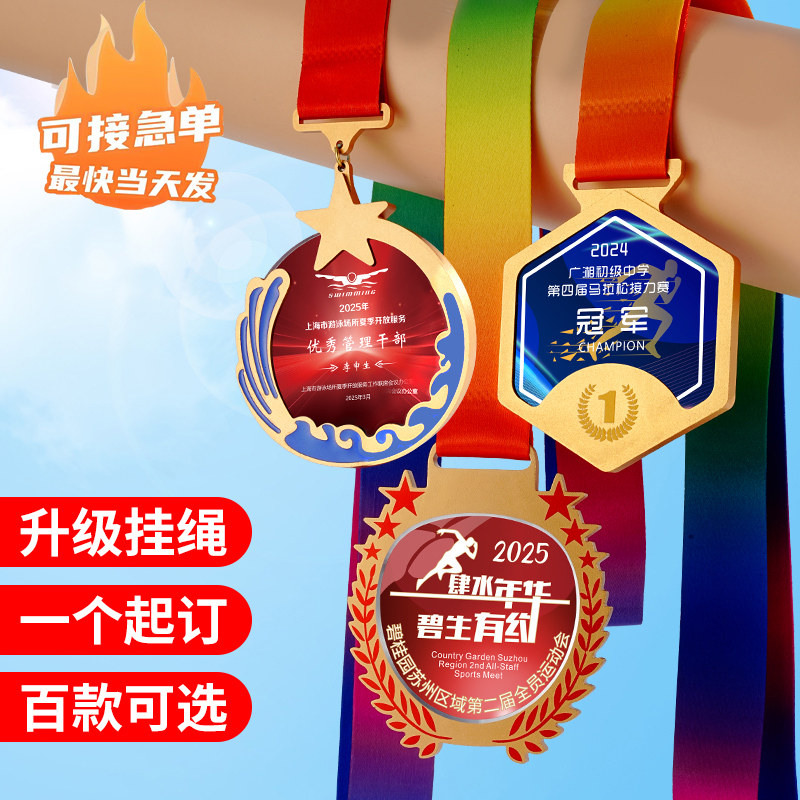 水晶奖牌定制定做运动会马拉松篮球比赛儿童金属冠军荣誉金牌挂牌