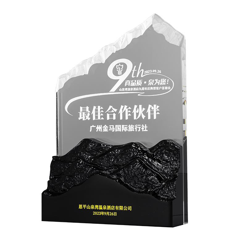 山峰创意水晶奖杯定制定做奖牌年会颁奖经销商代理商加盟店授权牌