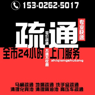 上门管道疏通马桶厕所地漏下水道洗手盆卫生间蹲便浴缸通渠服务