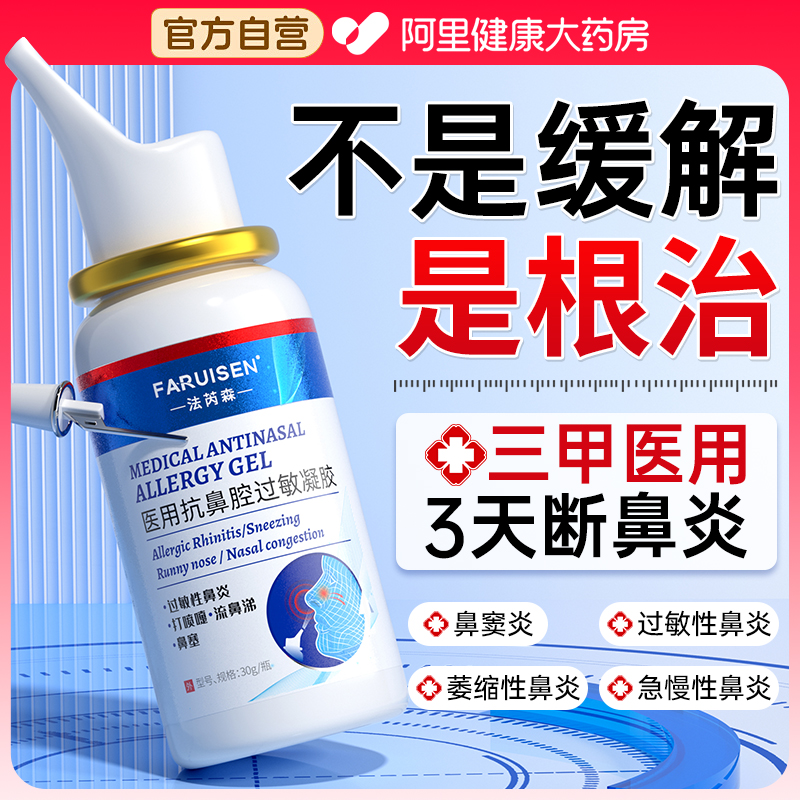 【药监认证】1喷断鼻炎不反复