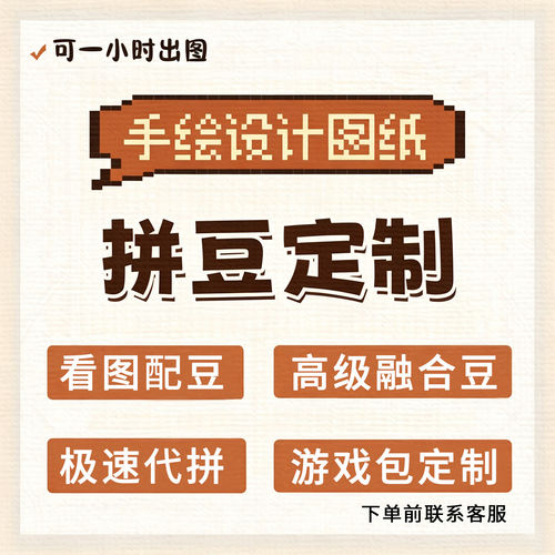 拼豆定制手绘照片DIY材料包