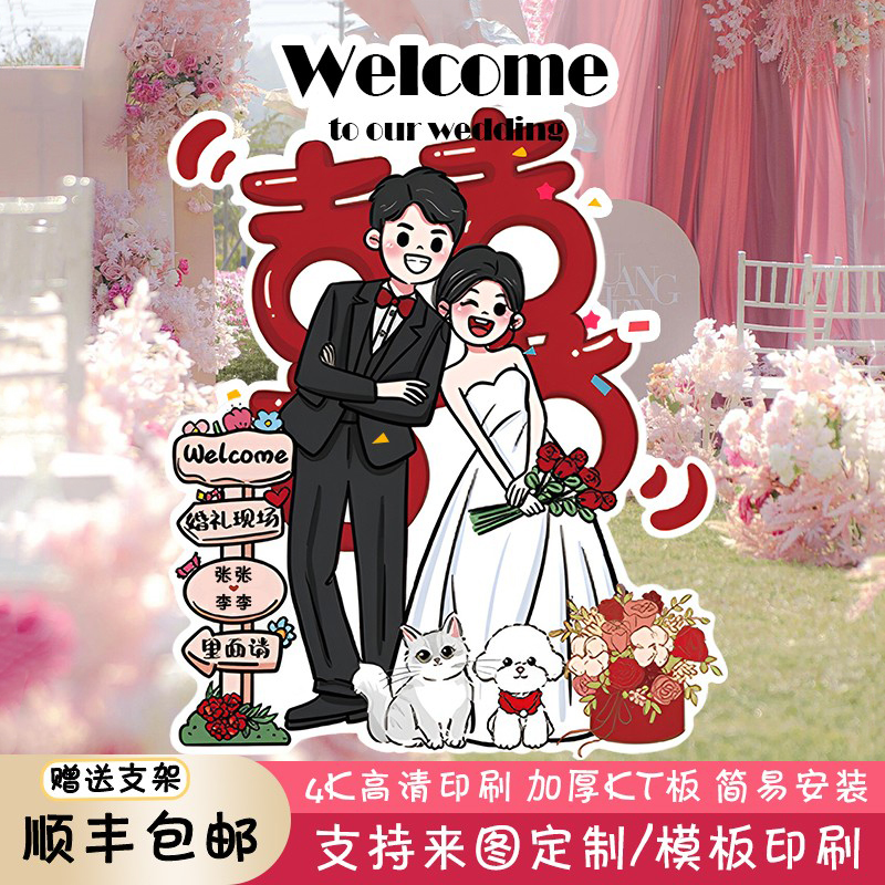 订婚宴布置装饰kt板手绘定制
