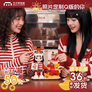 方仔照相馆照片定制2026限定手办人像积木纪念新年礼物送朋友通用