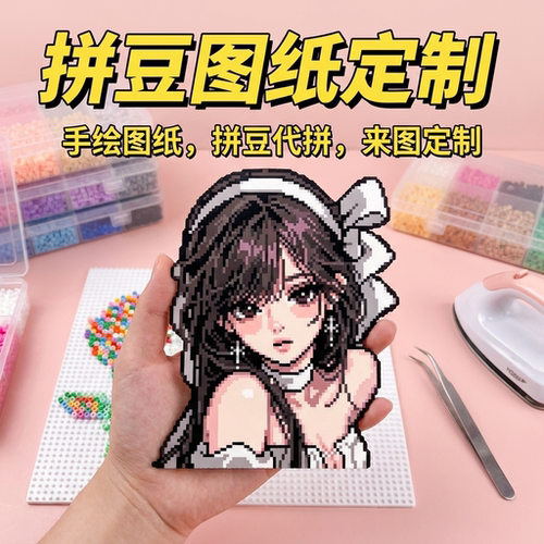 拼豆代拼定制真人照片手绘图纸