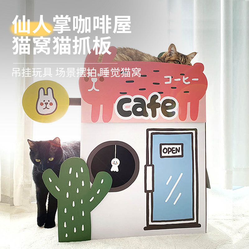 猫咪咖啡屋MIOKA/喵咔猫抓板猫窝