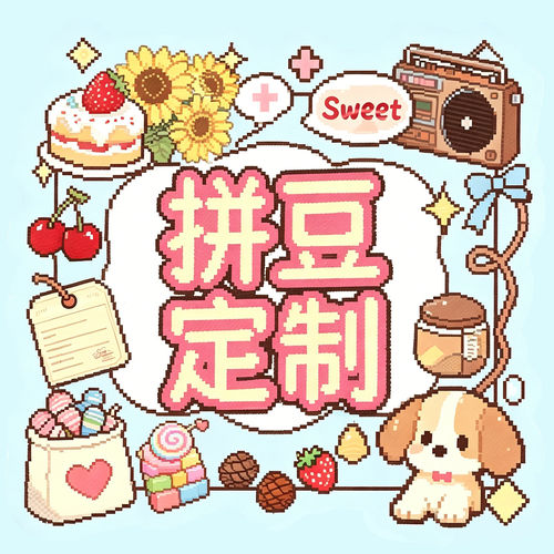 拼豆代拼定制照片手绘图纸设计拼豆豆套装游戏材料包DIY手工礼物