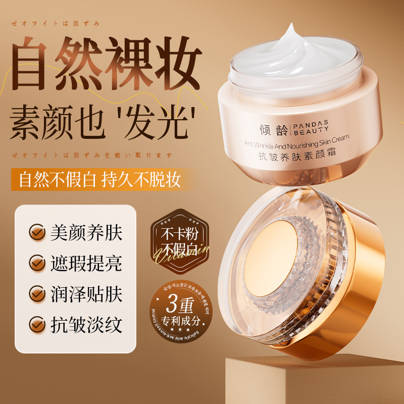 倾龄抗皱养肤素颜霜50g补水保湿